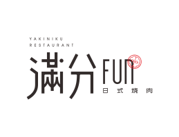 咖啡厅满分日式烧肉东莞餐饮品牌商标设计_香港餐饮策略定位_海南饭店装修