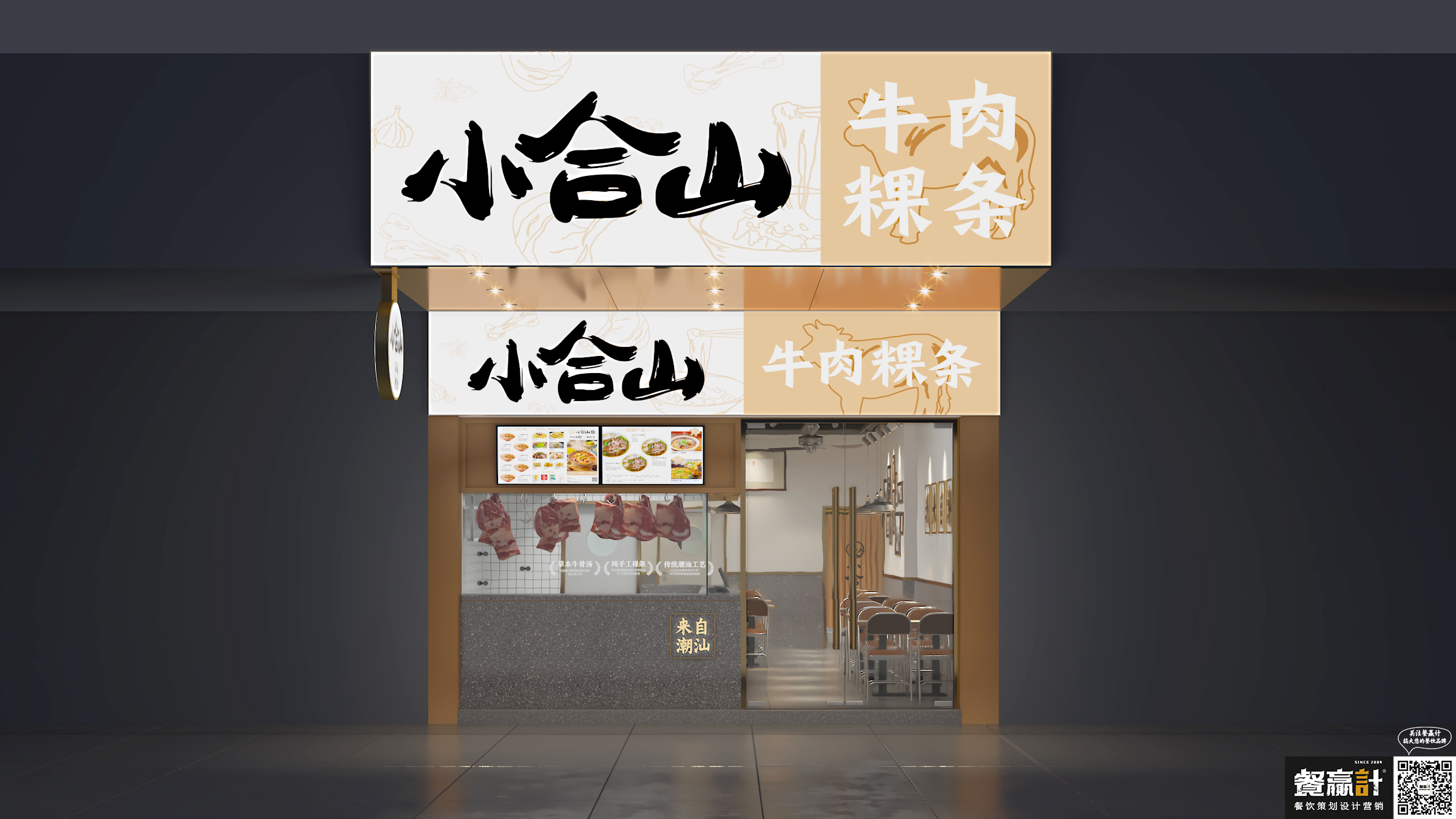 咖啡厅小合山——牛肉粿条餐厅空间设计